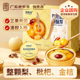 福东海 陈皮枇杷炖梨礼盒258g*9碗过年货礼盒 冰糖银耳烤梨小吊梨汤即食