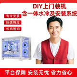 JDIY上门装机含一体水冷及安装系统服务（用户自备许可）