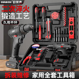 欧莱德手电钻充电钻家用组合工具箱套装维修套装电动螺丝刀五金工具箱