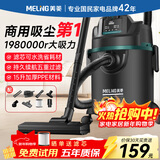美菱家用吸尘器大功率超强吸力工业商用装修美缝车用开荒大功率地毯酒店仓库强力吸尘机