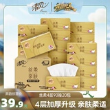 清风（APP）【李昀锐同款】抽纸 丝柔4层90抽*20包M码 卫生纸巾 新老包装交替