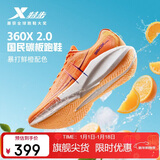 特步【暴打鲜橙】360X 2.0入门竞速碳板透气轻便缓震稳定回弹男跑鞋