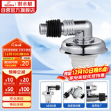 潜水艇（Submarine）xsw-6工程塑料镀铬洗衣机排水管专用接头 滚筒涡轮洗衣机万能接头