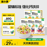 窝小芽婴幼儿蝴蝶面宝宝面条辅食儿童早餐钙铁锌无添加盐白砂糖75g/盒*5