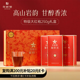 华祥苑乌龙茶 武夷山岩茶大红袍特级250g中足火茶叶礼盒送礼礼品