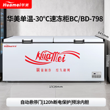 华美冰柜商用 大容量卧式速冻冷柜 冻柜 家用冷藏冷冻两用保鲜柜冰箱 1108/全铜制冷微霜抑菌 一级能效 减霜90%+加厚发泡+零下30度速冷