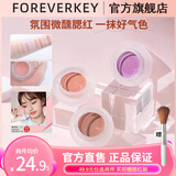 FOREVER·KEY腮红泥云柔微醺女腮红膏裸妆自然显色立体提亮送女友礼物 12#春樱粉 单色