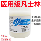 妙其灵医用白凡士林纯软膏润滑油大罐薬用唇膜唇膏润肤剂手脚防裂婴儿FL 医用级500毫升一瓶