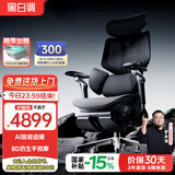 黑白调X7智能追腰椅人体工学椅电脑椅办公椅人工力学座椅 玄石黑