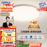 欧普照明（OPPLE）吸顶灯卧室灯具可调光LED照明灯饰简约大气高显色护眼冰玉 呵护光