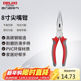 德力西电气多功能电工尖嘴钳 家用尖口钳 尖头钳 8寸 200mm