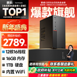 SAMBADA惠科品牌主机 12代I5大容量商用办公家用台式电脑主机 国家补贴（12核16线程I5-12600H+16G+1T ）