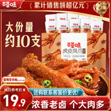 百草味卤香味虎皮凤爪270g/约10只 鸡爪鸡肉熟食即食卤味休闲零食