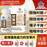 怡福寿  甘草片 可搭甘草含片炙干草片清护喉润嗓止老式咳含祛片痰
