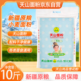 天山面粉 尚品雪花粉10斤  小麦粉包子饺子馒头面条粉 中筋通用面粉