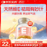 养生堂天然VE30粒软胶囊 高含量维生素e 美容祛黄褐斑植物复配 mini便携