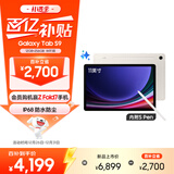 三星 Samsung【国家补贴】S9 11英寸平板电脑/AI智享学习办公/联动三星三折叠 12G+256G 云雾金WIFI