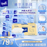 得宝（TEMPO）Velvet臻享天鹅绒软抽 真M码 4层80抽*18包/箱 纸巾 餐巾纸