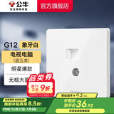 公牛（BULL）开关插座五孔插座86型暗装5孔USB插座电视网络插座 G12象牙白 【电视电脑(超五类) 】