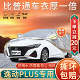 大昌揽月长安逸动plus专用车衣全车罩二代逸动DT蓝鲸版遮阳防晒防雨雪车套