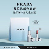 普拉达（PRADA）【新年礼物】透光唇膏口红U001莫测蓝 生日礼物送女友