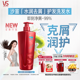 沙宣大红瓶水润去屑750g洗发水套装【单依纯同款】去油柔顺洗发露男女
