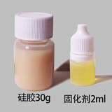 抗指纹膜制作液体手指秒识别黑科技镀膜液态纳米硅胶黑科技钢化膜手机镀膜液膜 单独肤色胶30g小瓶装+固化剂2ml 肤色硅胶