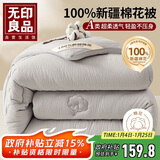 无印良品A类100%新疆纯棉花被子 秋冬被芯学生宿舍棉被 厚5斤 150*200cm