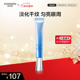 自然堂雪域精粹眼霜15g 提亮保湿眼周淡化细纹干纹