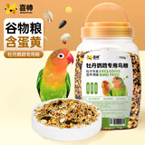 喜帅牡丹鹦鹉专用粮 鹦鹉食品鸟饲料鸟粮营养鸟食鹦鹉粮食 750g