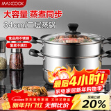 美厨（MAXCOOK）二层蒸锅34cm 不锈钢复底蒸锅 燃气灶电磁炉通用 适合2-8人