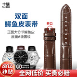 十瑞（SHIRUI）双面鳄鱼皮表带真皮男适用于欧米茄万国江诗丹顿浪琴积家手表带女 棕色棕线-无扣开口 20mm