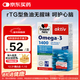双心（Doppel herz）rTG型无腥味深海鱼油软胶囊omega-3含DHA+EPA呵护心脑血管30粒/盒