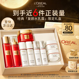 欧莱雅复颜水乳霜限量礼盒套装补水保湿抗皱紧致护肤品生日圣诞礼物