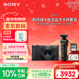索尼（SONY）ZV-1 数码相机 约2010万有效像素 拍摄手柄套装 黑色 