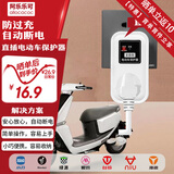 阿乐乐可【智能定时】国标无线单充电动车充电保护器/充满自动断电/防止过充/防火阻燃/插线板/插排/接线板