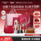 卡姿兰（Carslan）水雾吻口红礼盒三支哑光滋润显白不易掉色 3.2g*2+3g*1 新年礼物