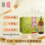 和酒 三年 半干型 海派黄酒 500ml*12瓶整箱装上海老酒 中秋礼品