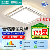 四季沐歌（MICOE）普瑞护眼led吸顶灯卧室书房儿童房现代中山灯具全屋灯具