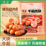 信达 牛筋肉肠175g 猪后腿肉+大块牛筋 真肉肠不含淀粉鸡肉 即食香肠