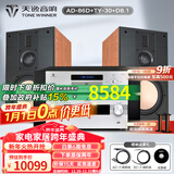 天逸（Winner）AD-86D合并式HIFI解码功放机发烧级立体声高保真HIFI组合蓝牙功放机 套餐6：搭配TY30CD + 惠威D8.1