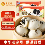 五丰 麻蓉包510g*2袋30只 黑芝麻包早餐速食速冻包子甜包子半成品