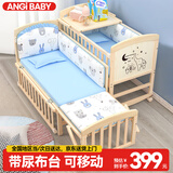 ANGI BABY婴儿床实木无漆多功能带尿布台新生儿bb可移动摇床加长儿童床
