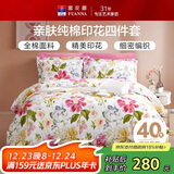 富安娜家纺床上四件套纯棉 100%全棉床品套件 单双人床单被套1米5床家居馆