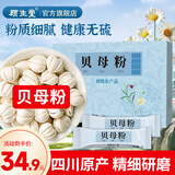 顾生堂 川贝粉20g贝母粉无熏硫熟制枇杷雪梨汤原材料粉质细腻独立小包装