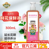 德沃多鲜花保鲜剂营养液300ml鲜切花茉莉花肥延长花期玫瑰百合兰花插花