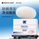 满婷（MANTING）满婷净润嫩肤香皂100g面部洗脸洗手沐浴洗澡肥皂香味深层清洁 嫩肤皂一盒
