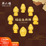 周六福（ZLF）新年礼物  黄金吊坠男女款足金本命佛生肖本命年守护神挂坠 定价 大日如来(羊/猴) -2.56g
