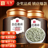 音朗茶叶 白茶 白毫银针 福鼎白茶特级陈年老白茶叶礼盒送礼2罐共200g