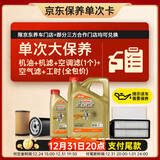 嘉实多（Castrol）(大)保养单次卡 极护智E 全合成机油 0W-20 C5 5L 包安装